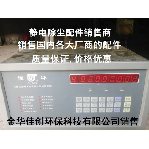 黄梅DJ-96型静电除尘控制器